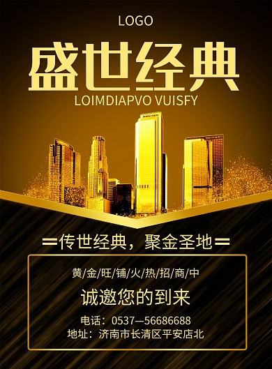 金色房地产印刷海报