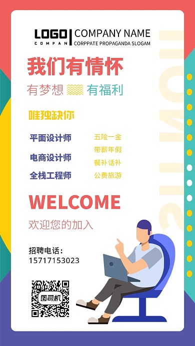 招聘设计师创意大气宣传海报
