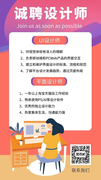 红色扁平风25D设计招聘手机海报