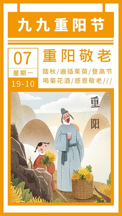 九九重阳节创意日历手机海报