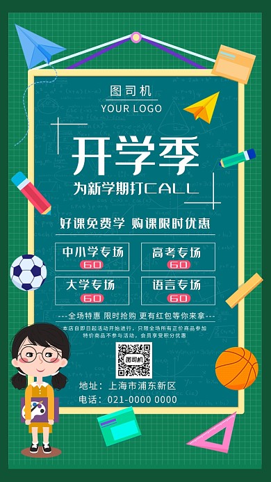创意绿色开学季促销宣传手机海报