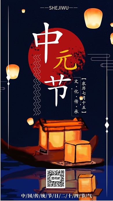 中元节手机海报宣传