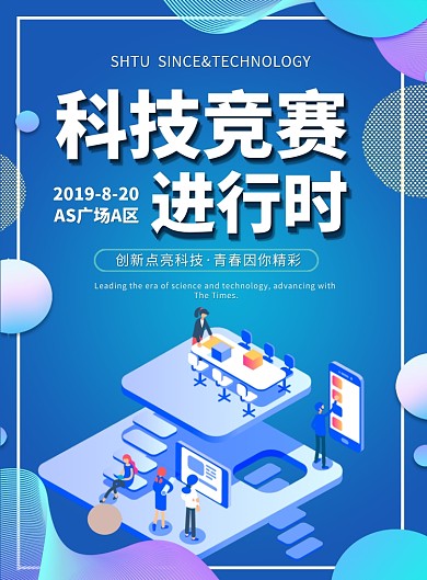 科技活动科技竞赛宣传印刷海报