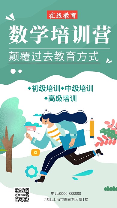 数学培训营教育手机海报