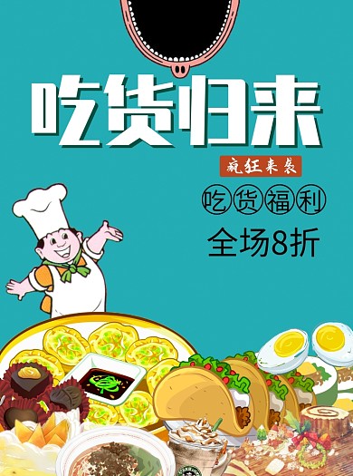 吃货美食菜单宣传单