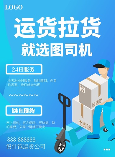 简约渐变运货拉货海报