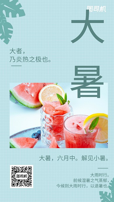 大暑节气促销主题海报卡通风格