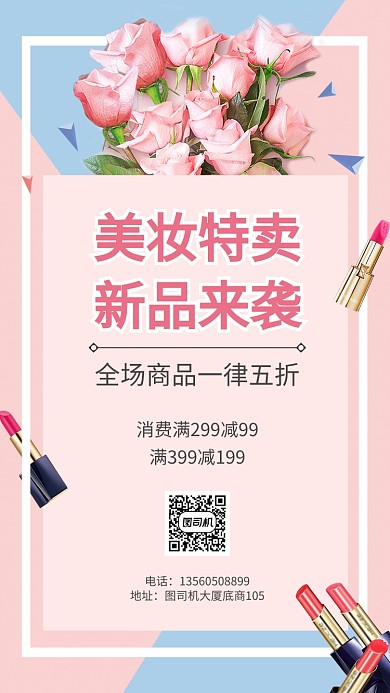 美妆促销海报