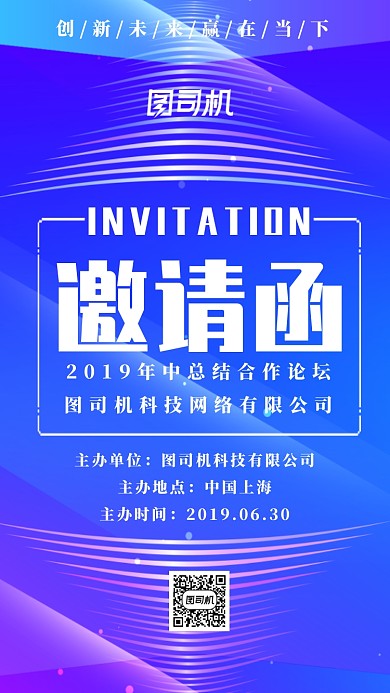 会议邀请函时尚创意大气蓝紫色海报
