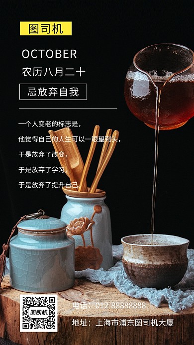 文艺清新日签手机海报