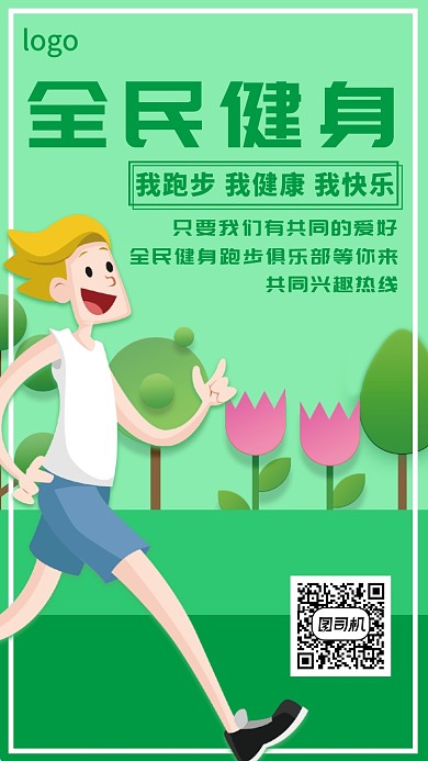 健身俱乐部手机海报