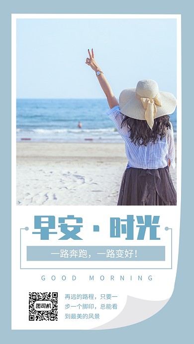 清新早安日签问候宣传海报