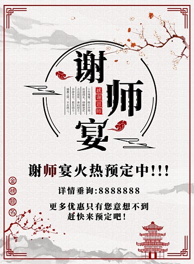 水墨风中国风谢师宴金榜题名海报