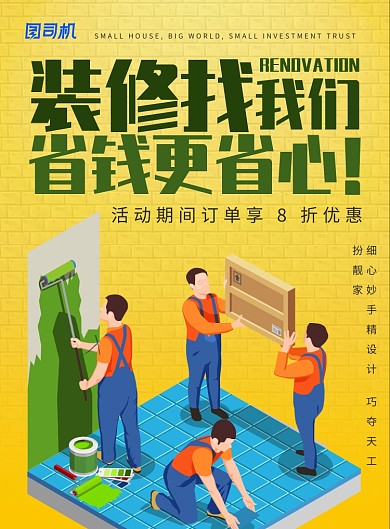 房地产装修装饰家装家具促销宣传海报