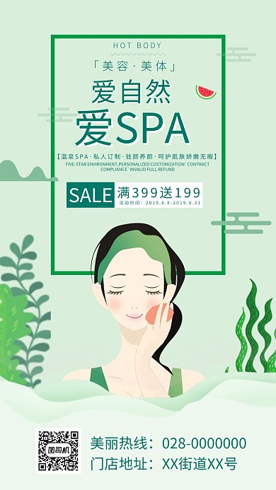 爱自然爱SPA美容养生海报