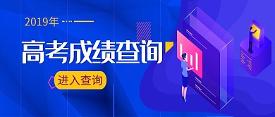 高考毕业成绩查询微信公众号素材图片