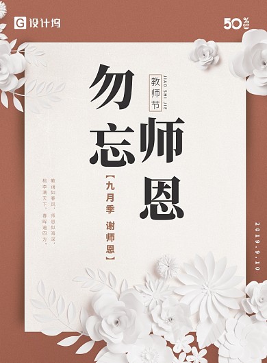教师节剪纸立体海报