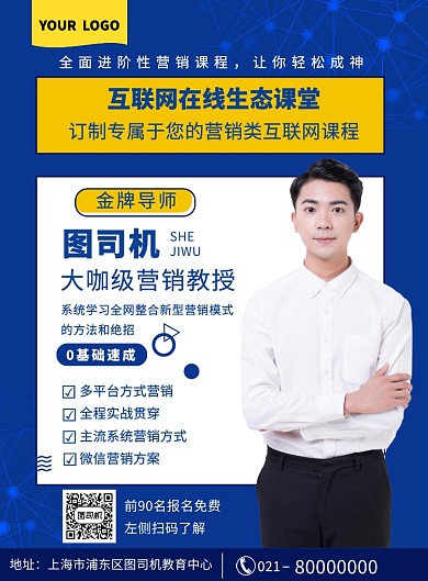 讲师/技能培训蓝色简约科技促销印刷海报