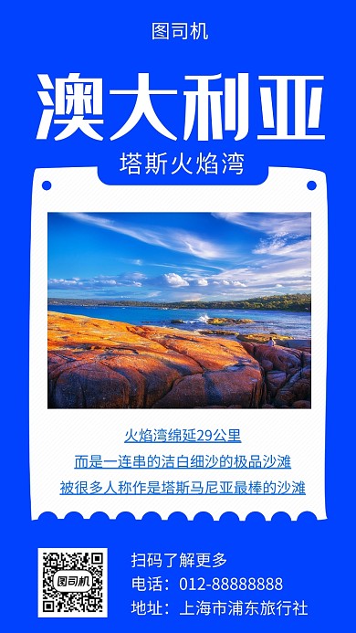 蓝色简约澳大利亚旅游手机海报模板