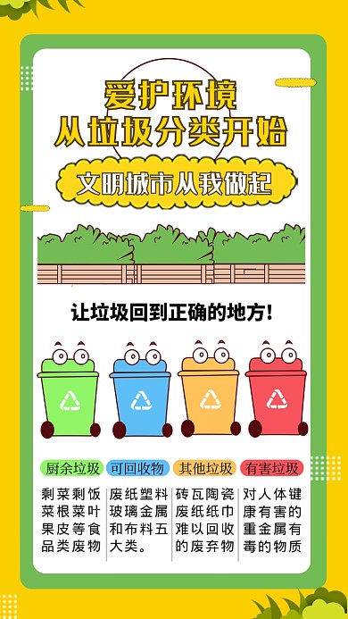 垃圾分类公益环保创意绿色手机海报