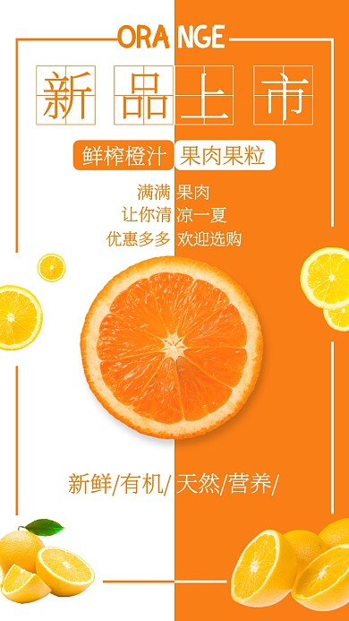 橙子海报