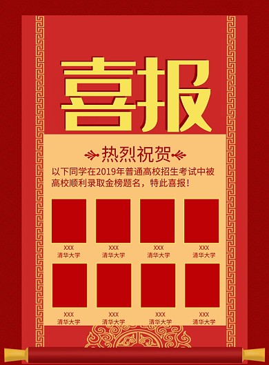 红色喜庆高考金榜题名海报印刷