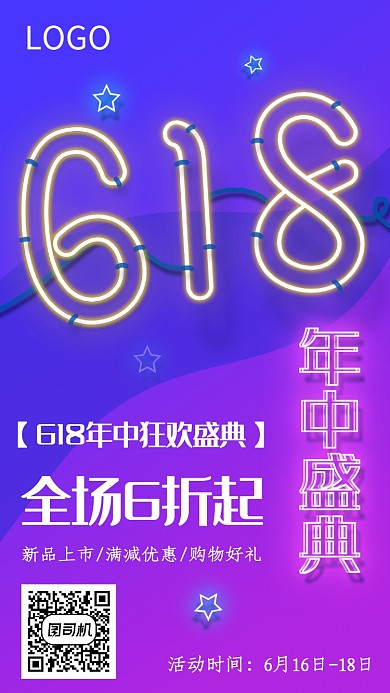 蓝紫色创意简约618盛典手机海报