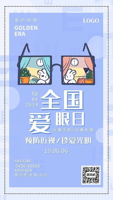 蓝色全国爱眼日手机海报