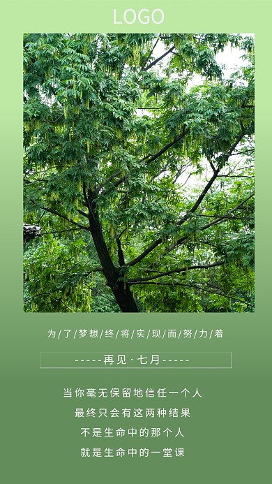 绿色渐变8月月签手机海报