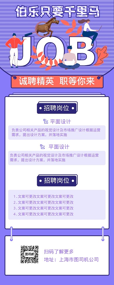 诚聘精英职等你来海报