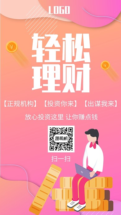 创意金融理财手机海报