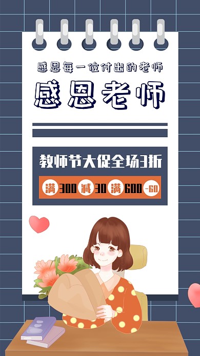 教师节贺卡蓝色感恩插画手机海报