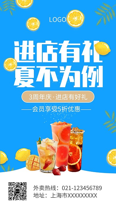 夏日水果饮料促销活动海报