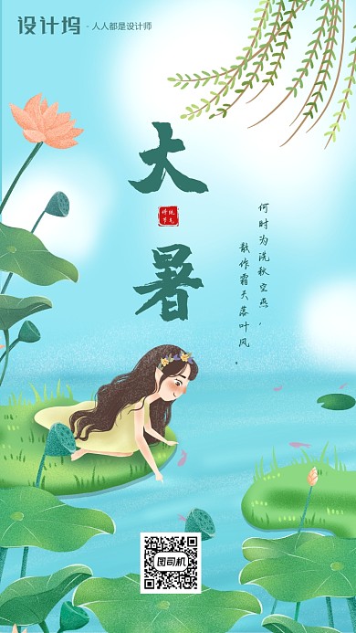 手绘卡通插画节气手机海报