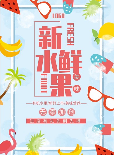 新鲜水果印刷海报
