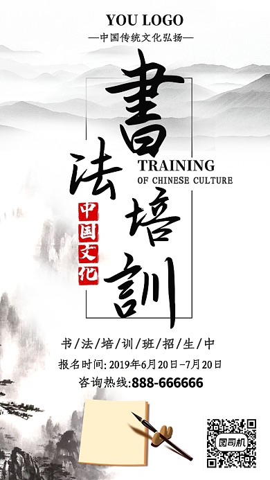 水墨画书法培训班招生手机海报