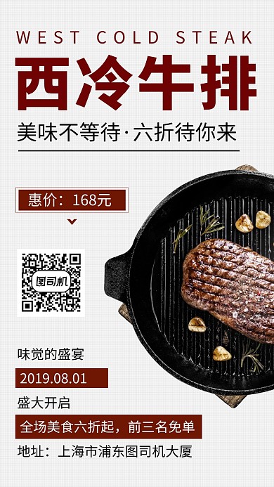 清新简约西冷牛排美食手机海报