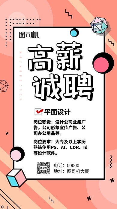 孟菲斯风格招聘海报