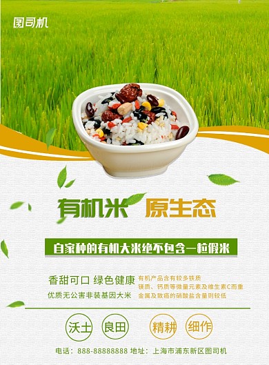 超市绿色健康有机米促销宣传印刷海报