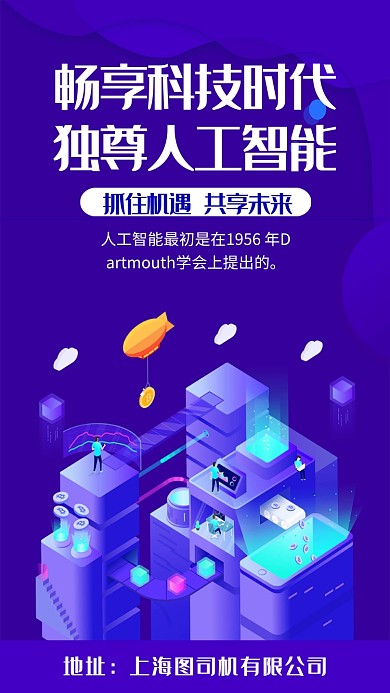 科技时代宣传海报