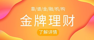 渐变色理财公众号首图