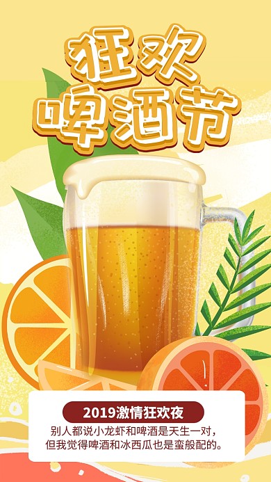 狂欢啤酒节激情狂欢夜海报