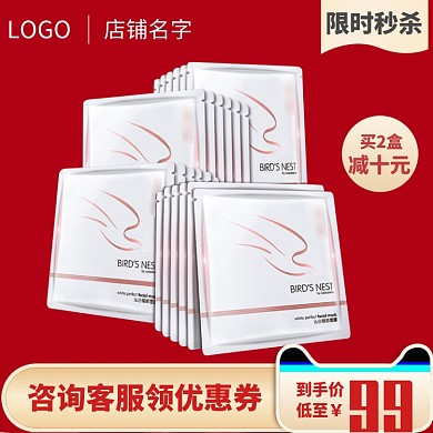 美白补水面膜直通车