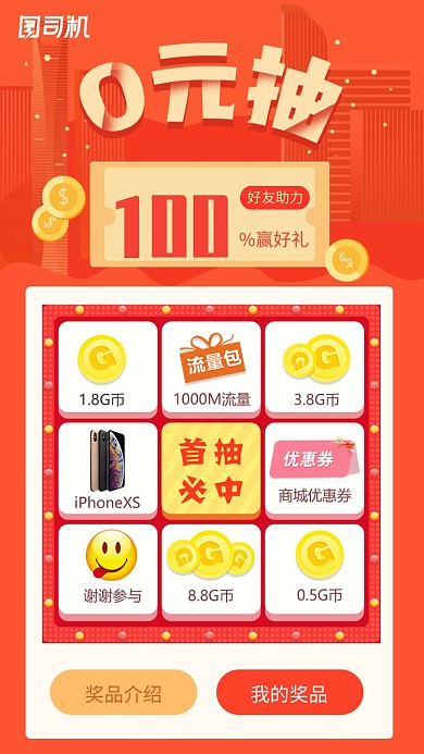 0元抽创意大转盘抽奖活动海报