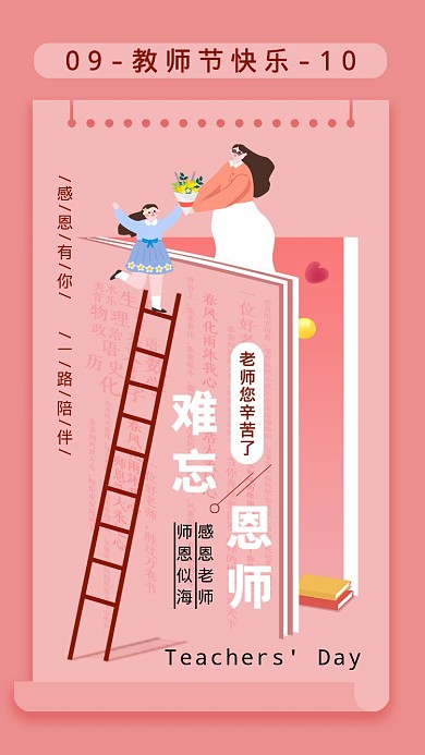 教师节粉色简约插画风手机海报