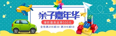 亲子嘉年华活动宣传海报