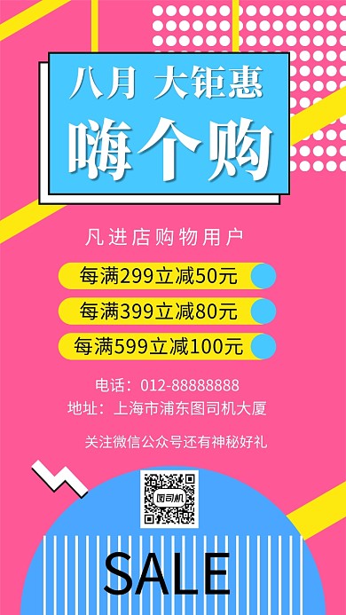 撞色几何线条优惠活动手机海报模板