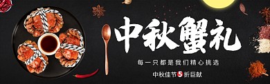 大闸蟹天猫淘宝banner