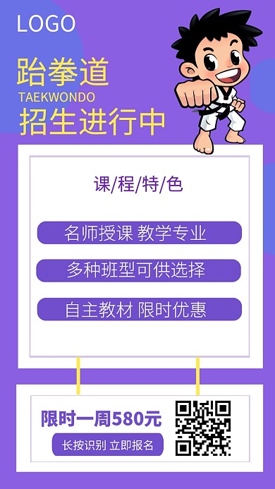 手机跆拳道海报