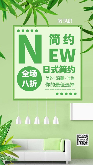 家居促销主题海报摄影风格绿色简约